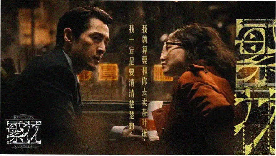 天堂影视2024年度剧王推荐海报