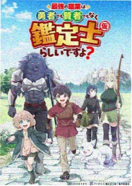 悬疑奇幻动漫时光代理人续海报